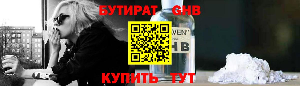 Бутират  Вход с VPN  Белореченск  БУТИРАТ 99% 