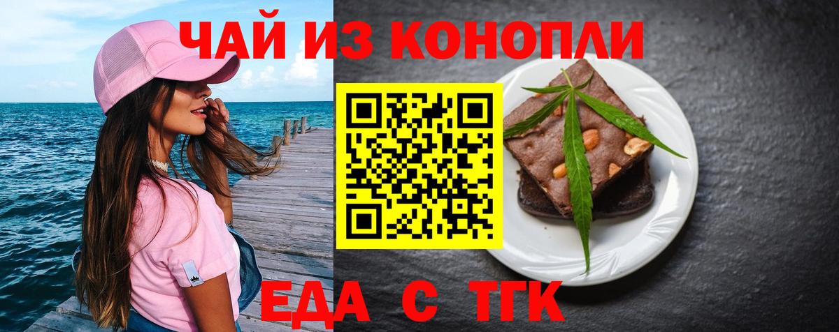 Печенье с ТГК конопля Белореченск