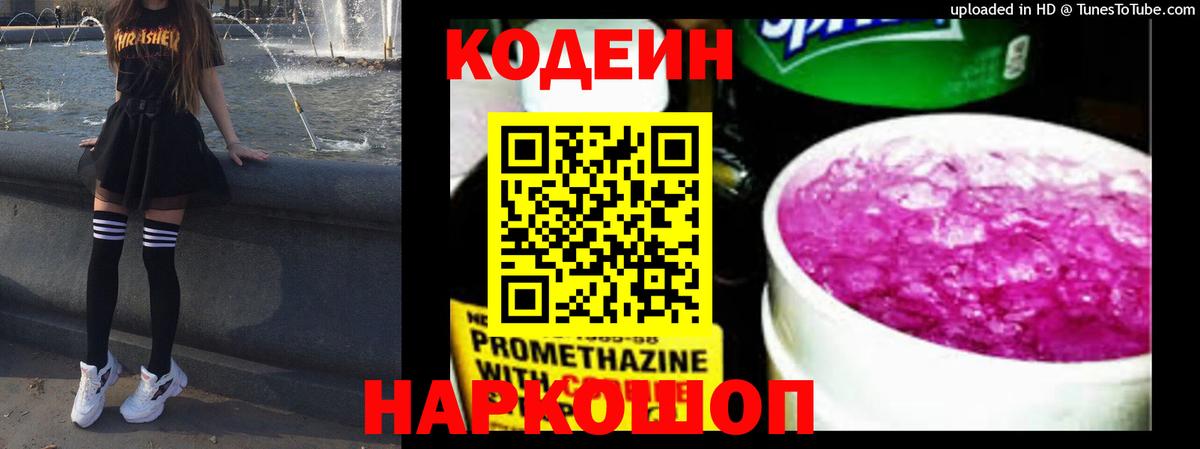 Codein Purple Drank  Вход с VPN  Белореченск  Кодеиновый сироп Lean Purple Drank 