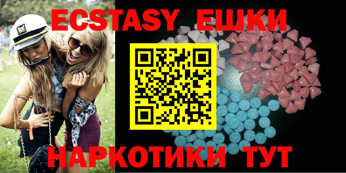Ecstasy диски  Вход с VPN  Белореченск  Экстази круглые 