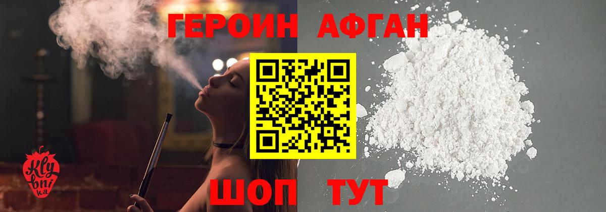 ГЕРОИН VHQ Белореченск
