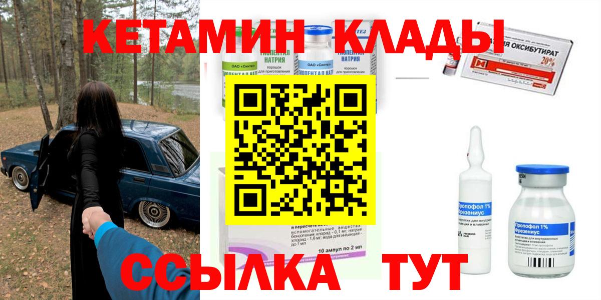 Белореченск  КЕТАМИН ketamine  Вход с VPN 