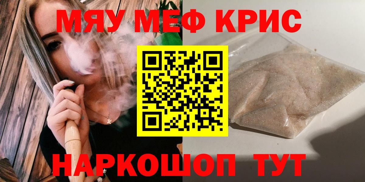 Меф мяу мяу мука Белореченск