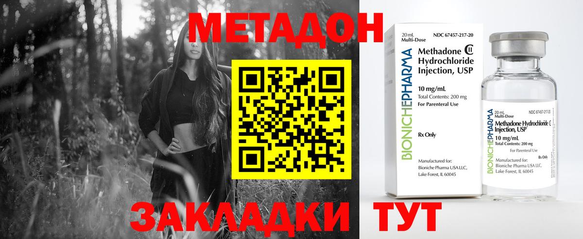 МЕТАДОН VHQ Белореченск